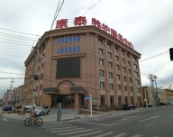 吉林白城康泰養(yǎng)護服務(wù)中心